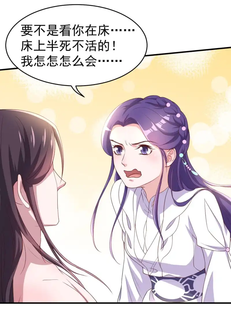 邪医狂妻 第108话 第14页