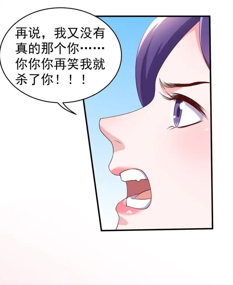 邪医狂妻 第108话 第15页