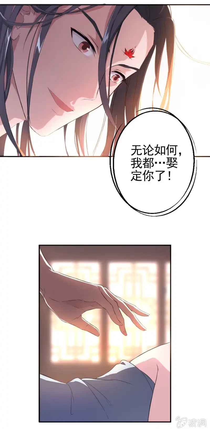 邪医狂妻 第10话 第7页