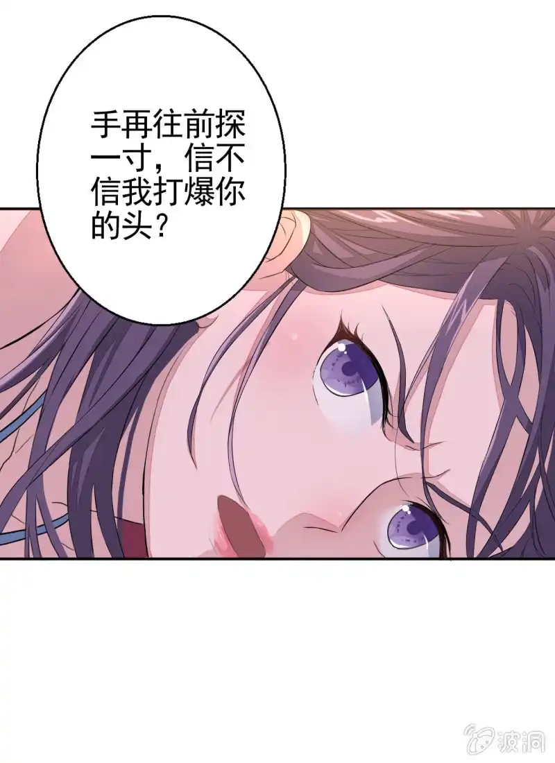 邪医狂妻 第10话 第8页