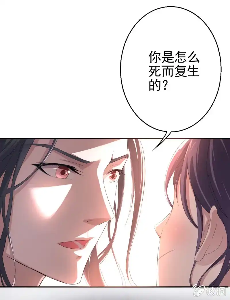 邪医狂妻 第10话 第19页