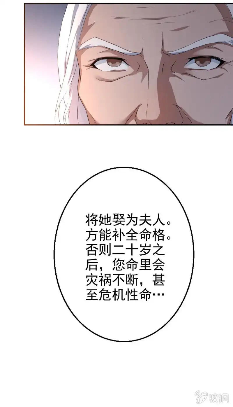 邪医狂妻 第10话 第5页