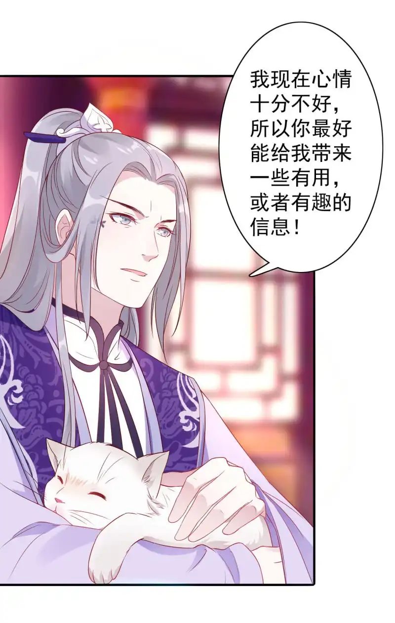 邪医狂妻 第109话 第22页
