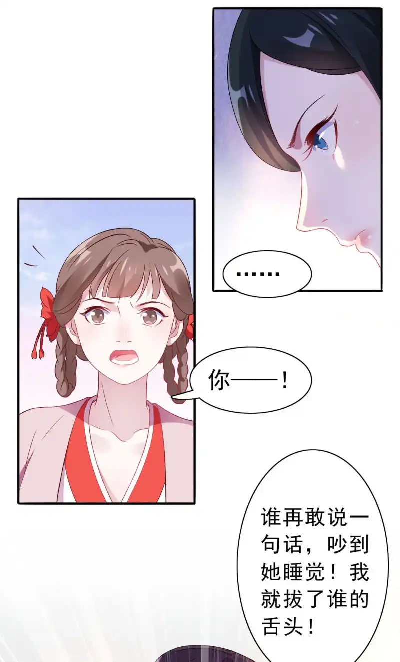 邪医狂妻 第109话 第16页