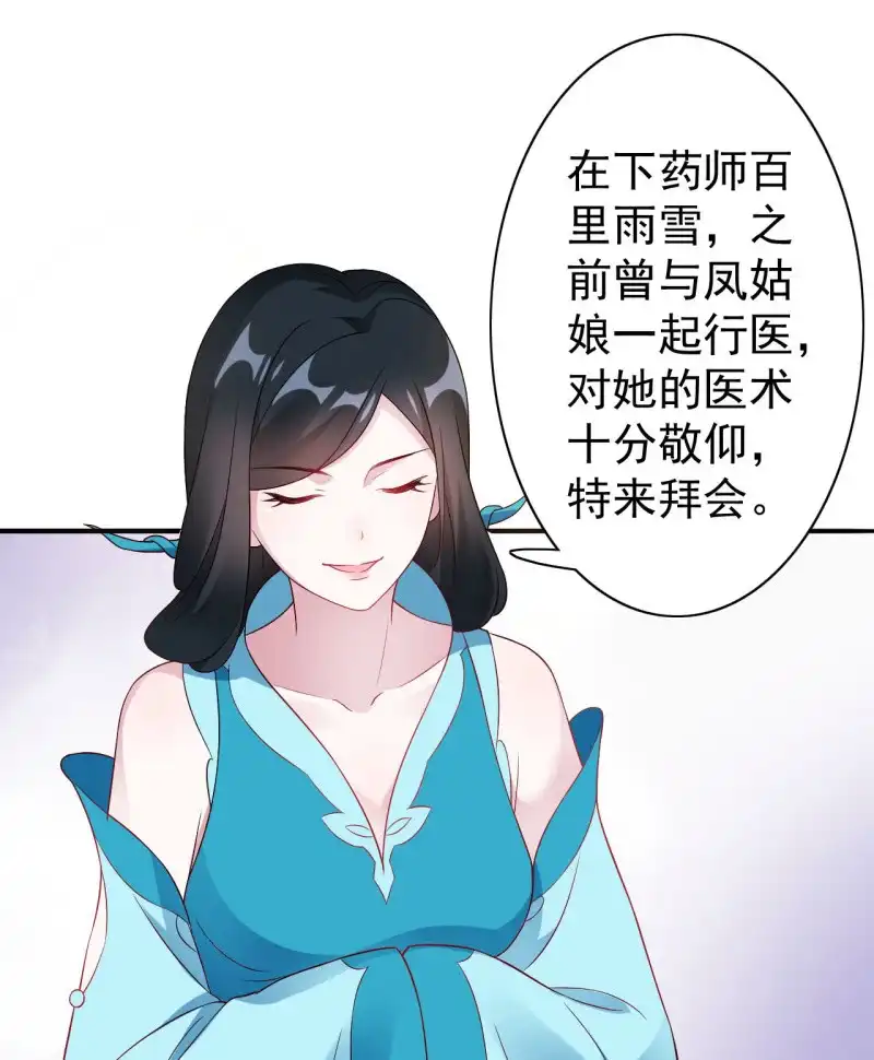 邪医狂妻 第109话 第11页