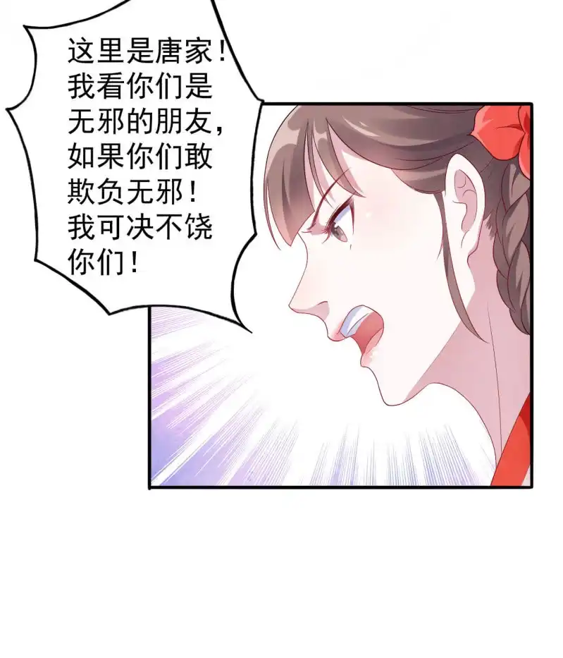 邪医狂妻 第109话 第7页