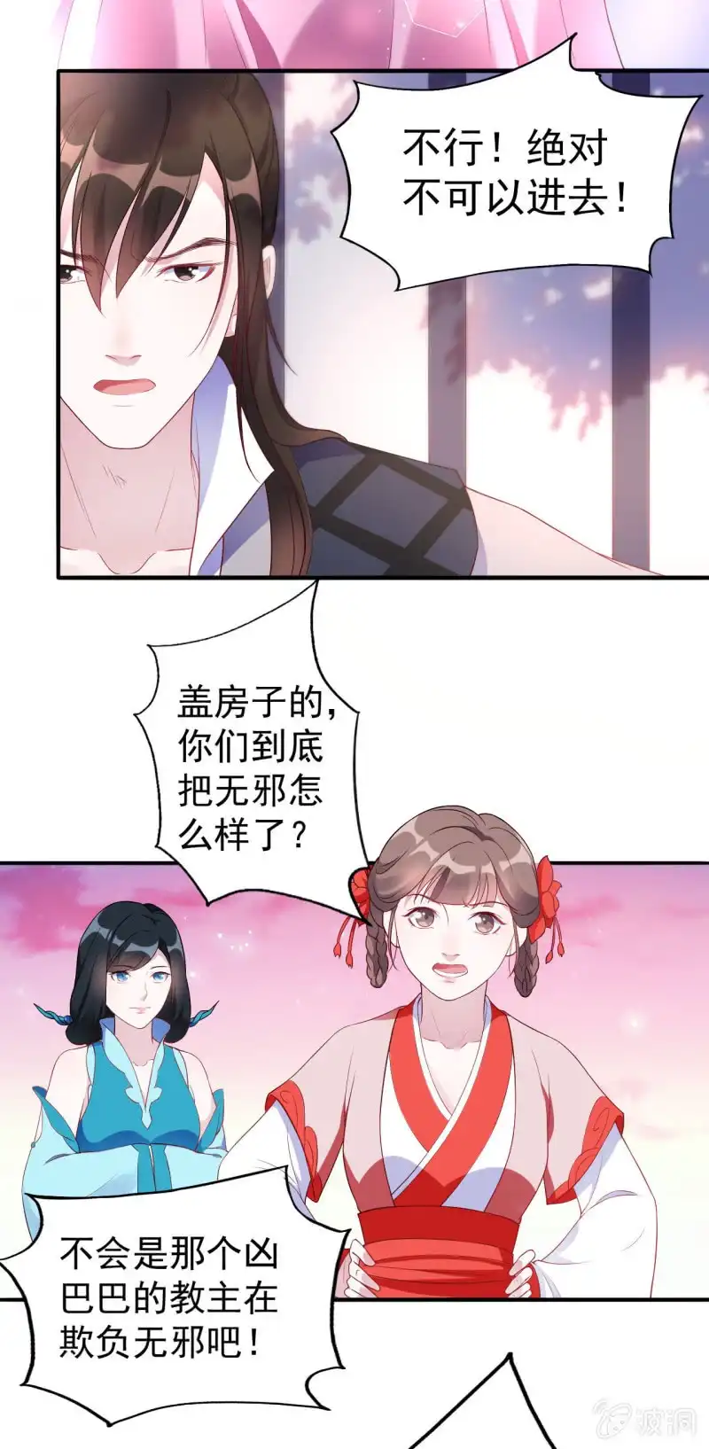 邪医狂妻 第109话 第5页