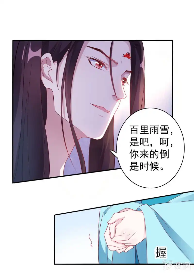 邪医狂妻 第109话 第13页