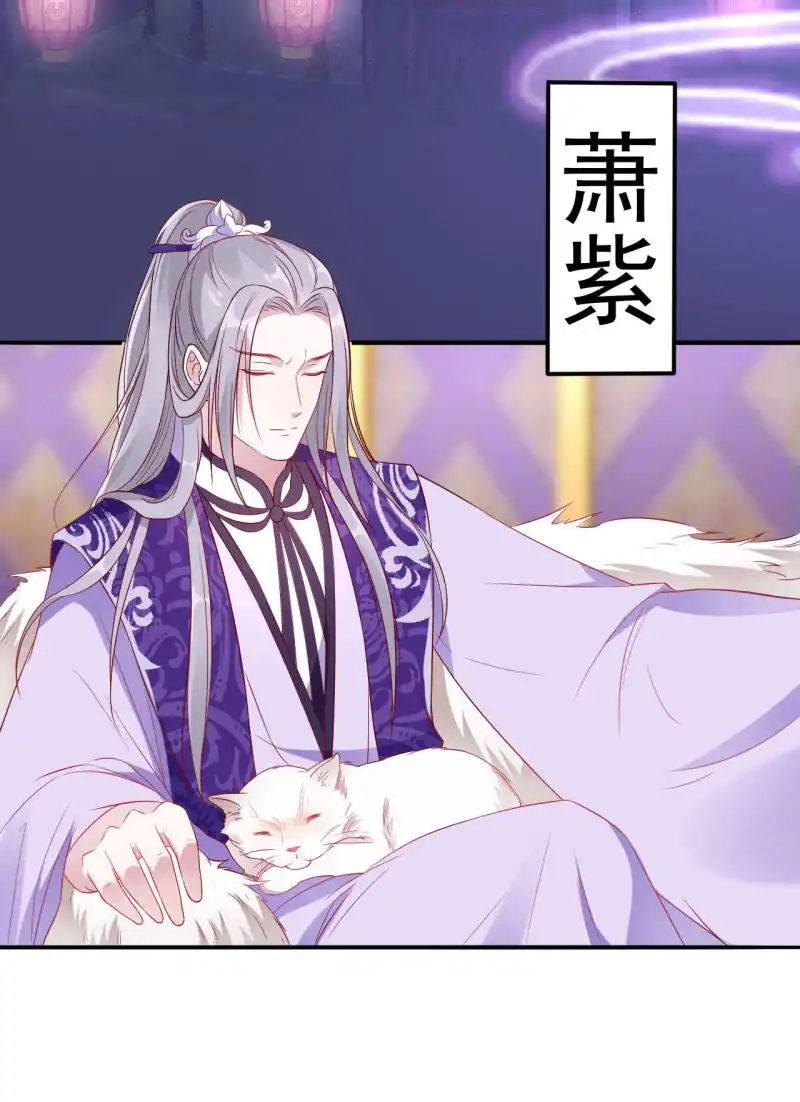 邪医狂妻 第109话 第20页