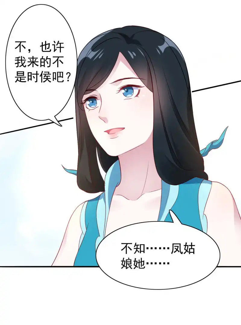 邪医狂妻 第109话 第14页
