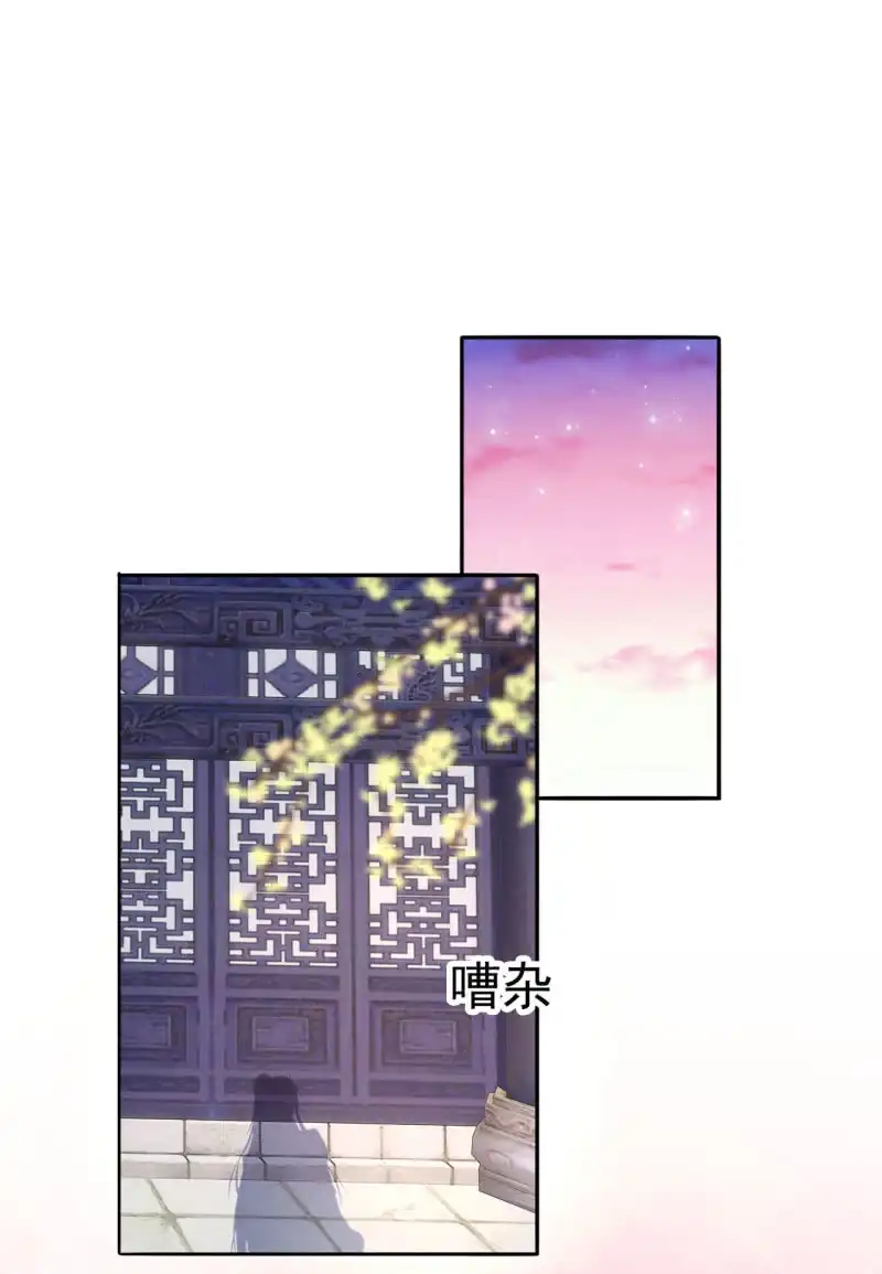 邪医狂妻 第109话 第3页