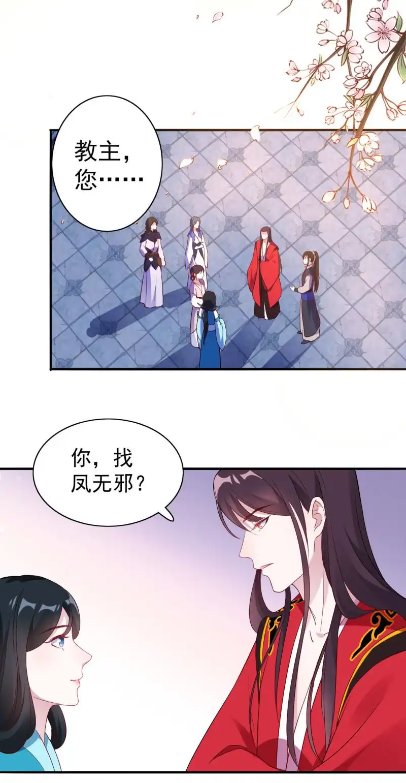 邪医狂妻 第109话 第10页