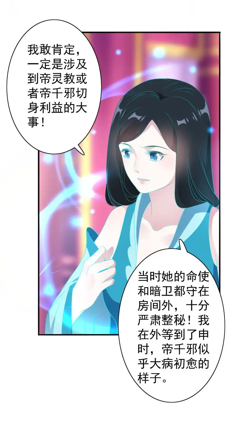 邪医狂妻 第109话 第24页