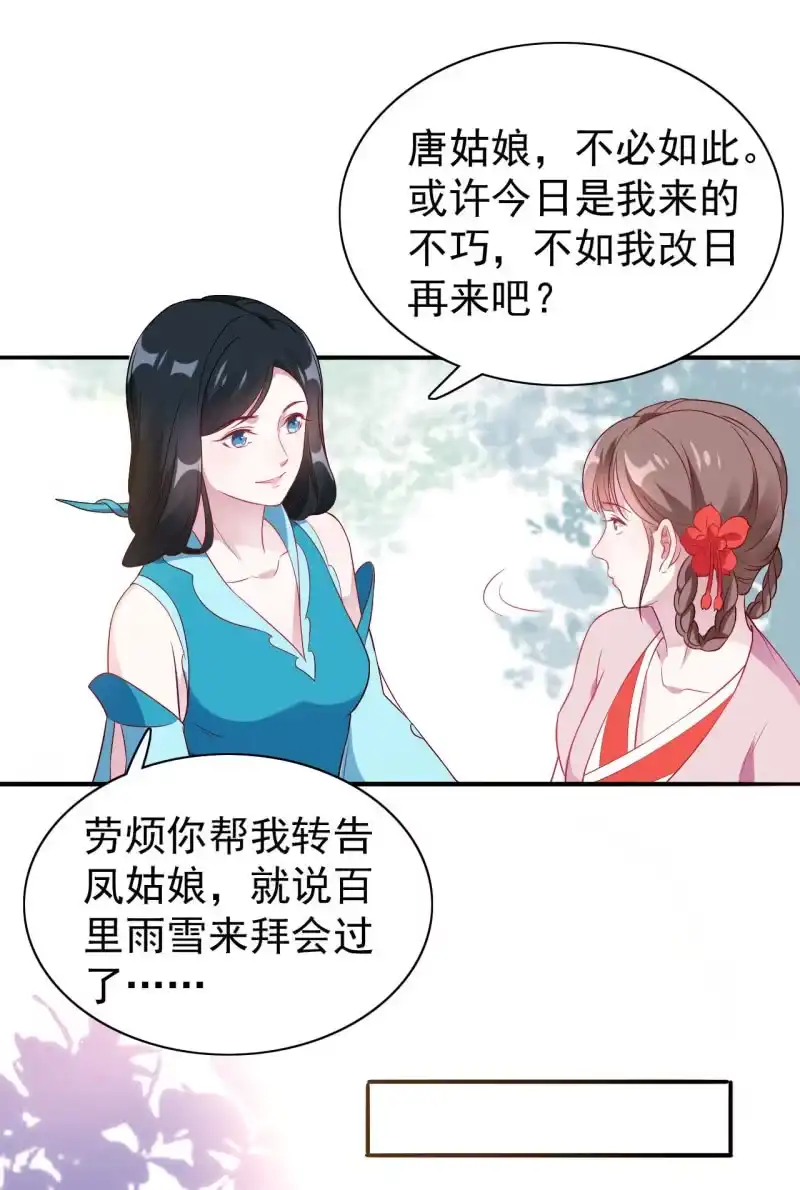 邪医狂妻 第109话 第8页