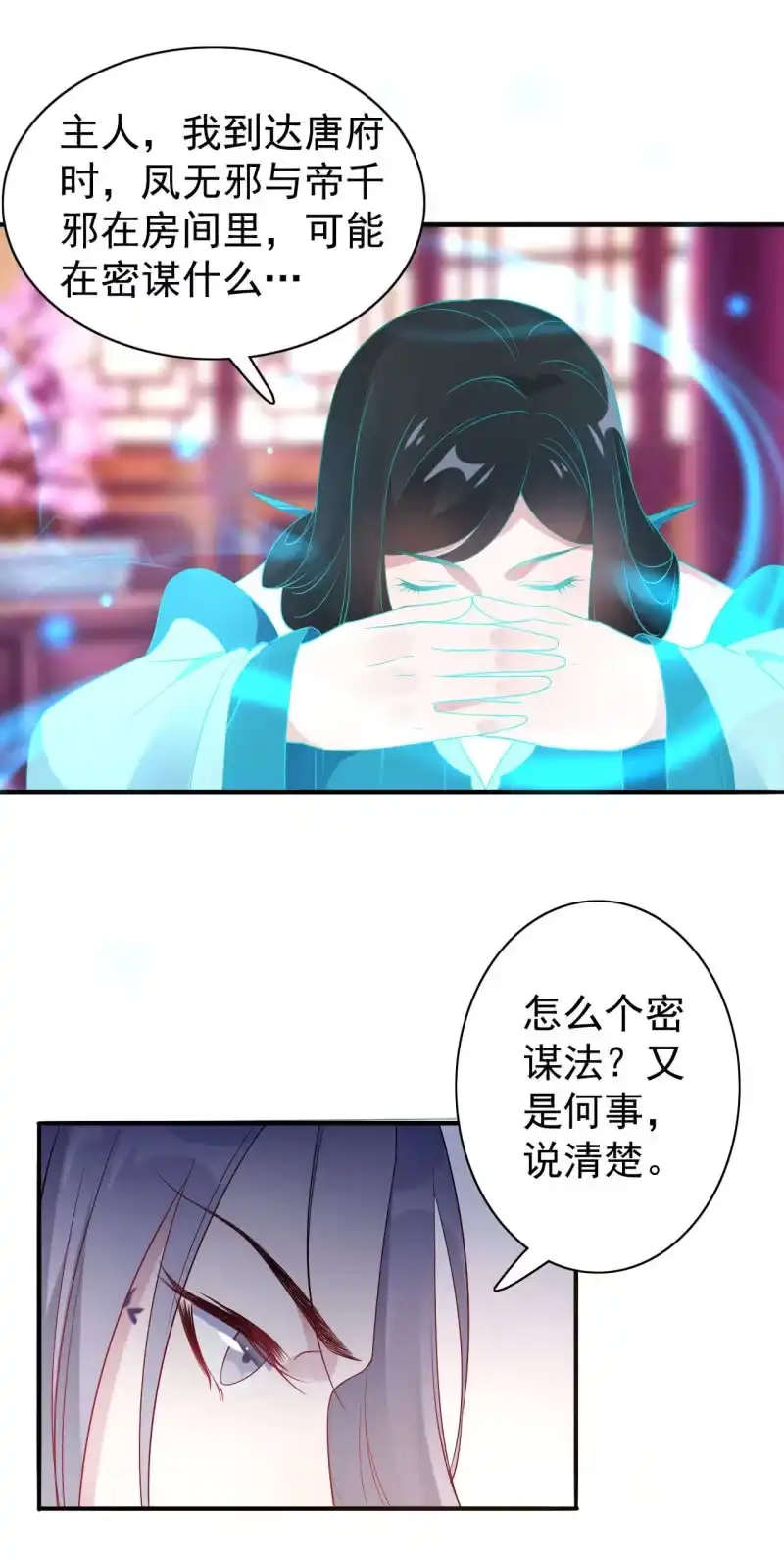 邪医狂妻 第109话 第23页