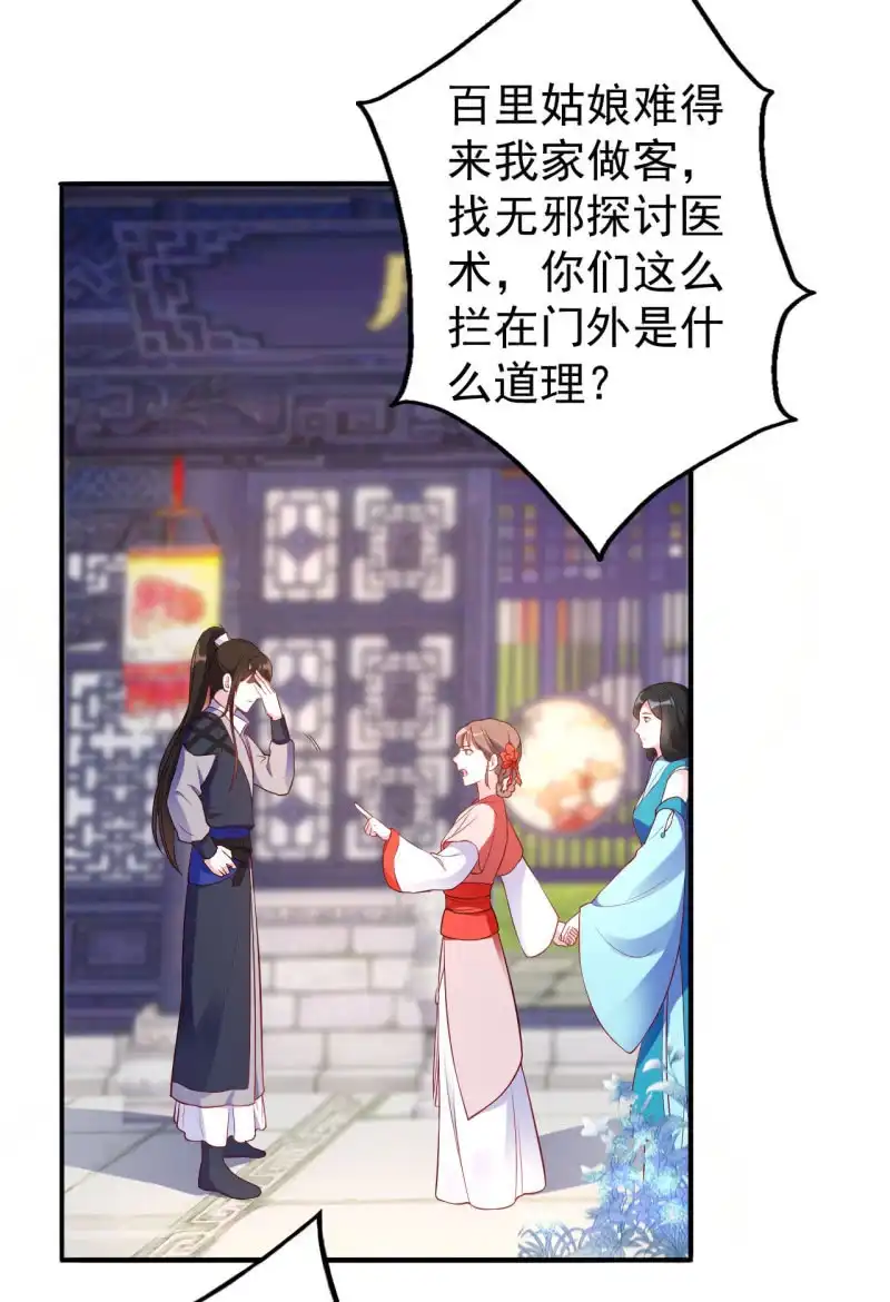 邪医狂妻 第109话 第6页