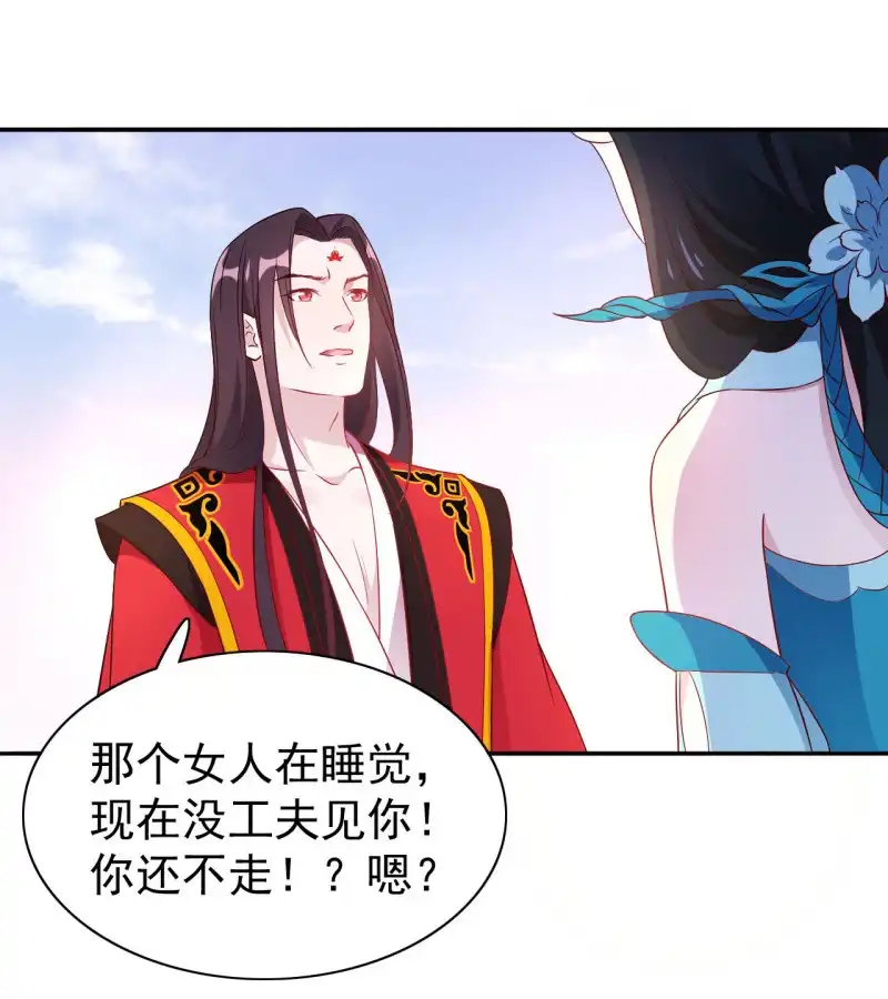 邪医狂妻 第109话 第15页