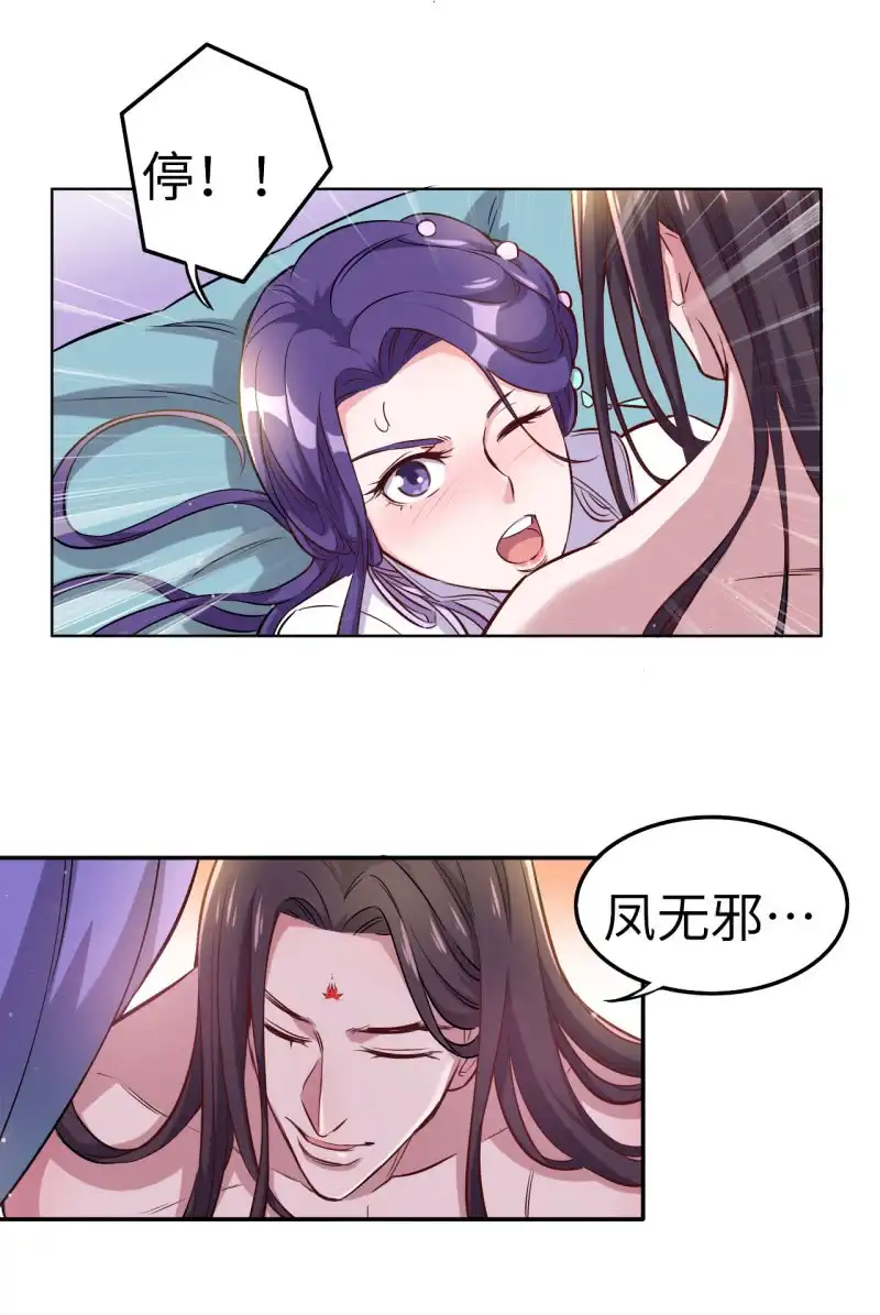邪医狂妻 第110话 第22页