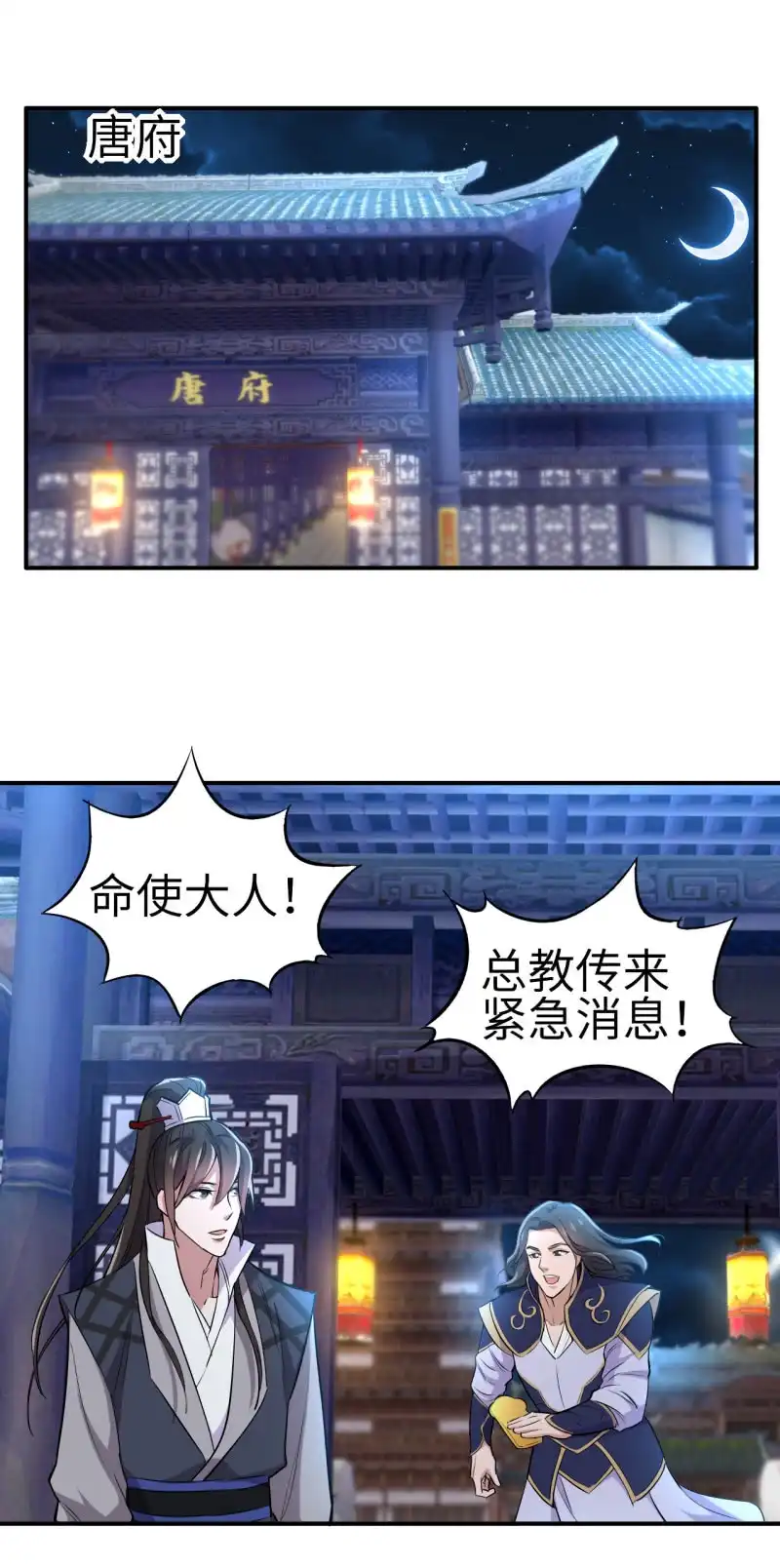 邪医狂妻 第110话 第11页