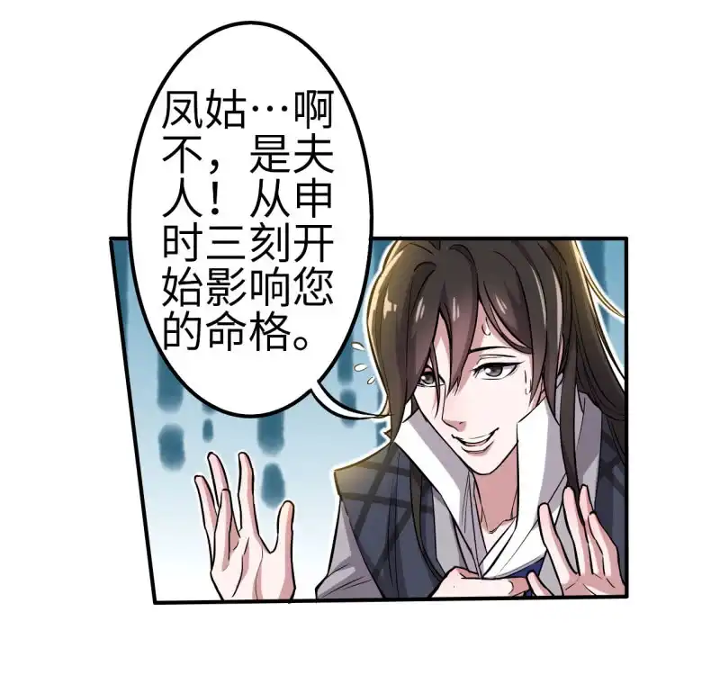 邪医狂妻 第110话 第15页