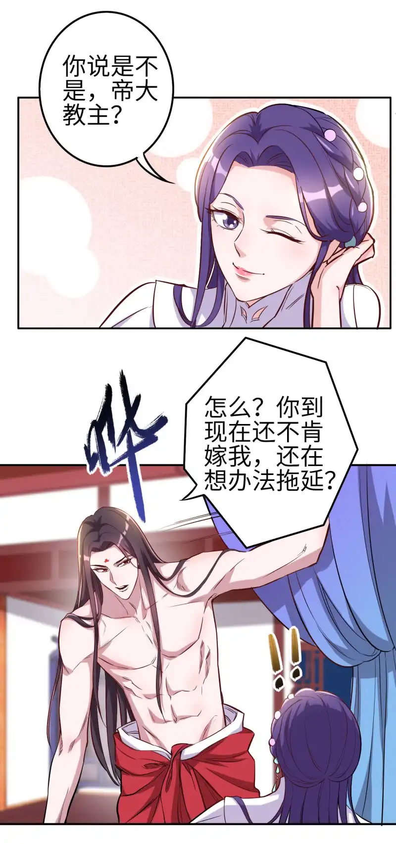 邪医狂妻 第110话 第19页
