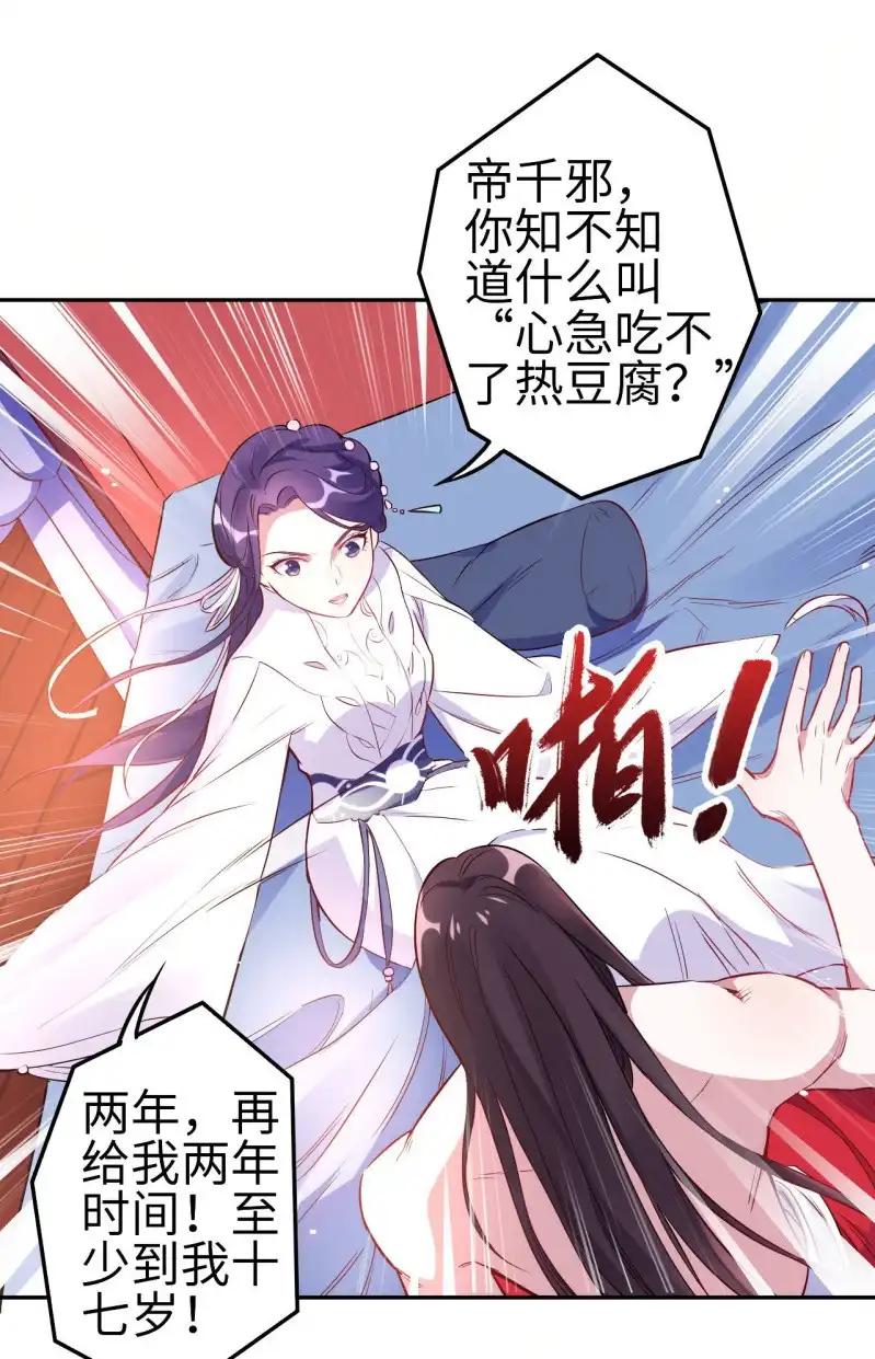邪医狂妻 第111话 第4页