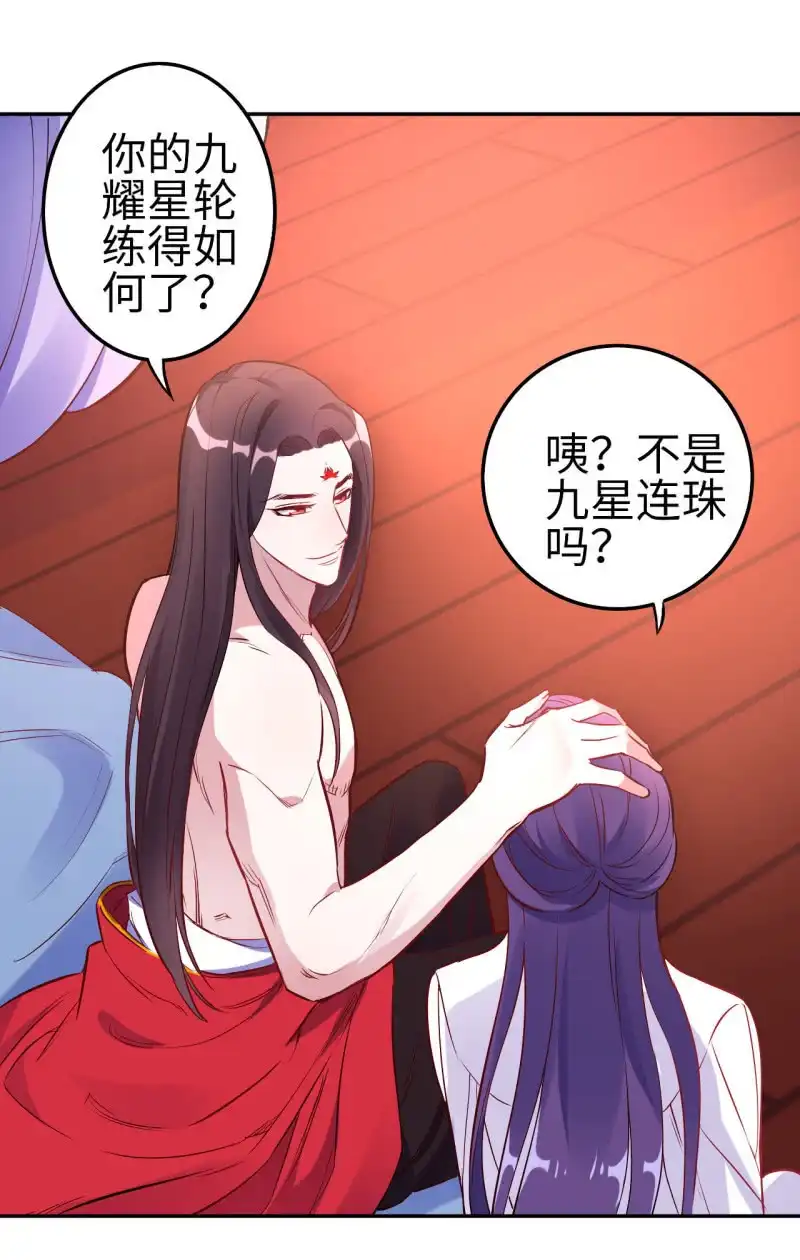 邪医狂妻 第111话 第14页