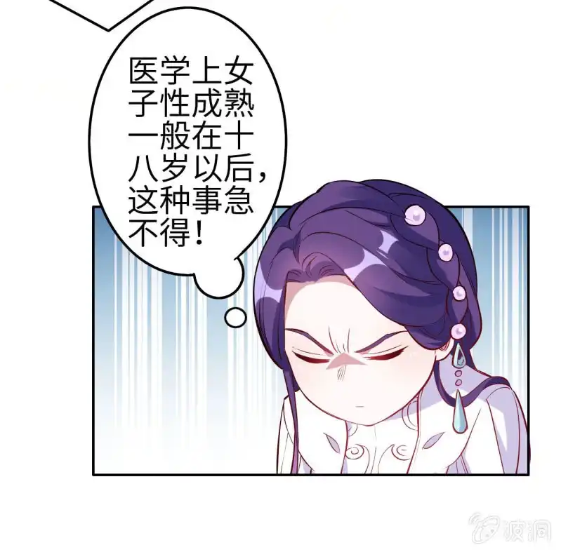 邪医狂妻 第111话 第5页