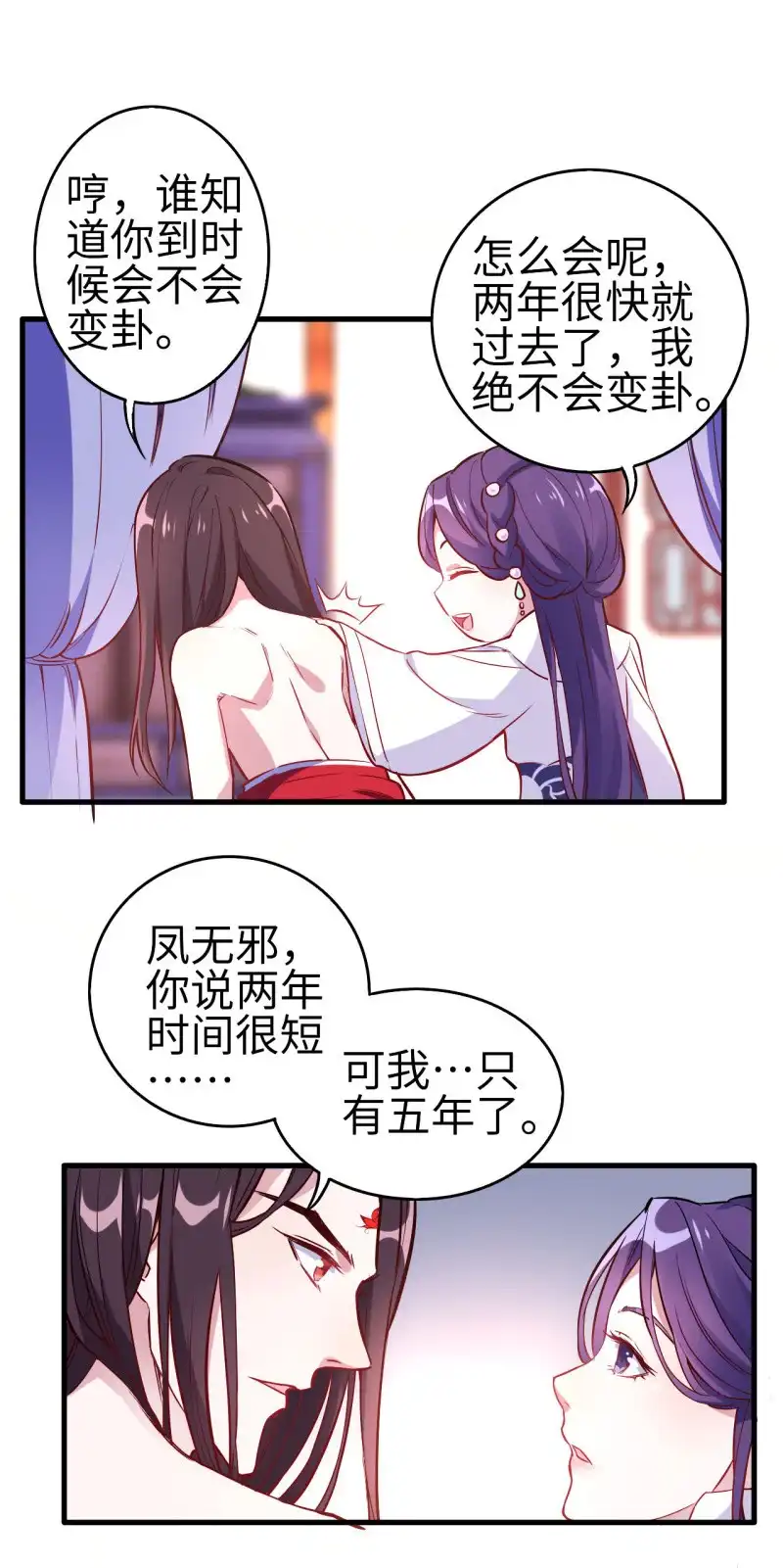 邪医狂妻 第111话 第7页