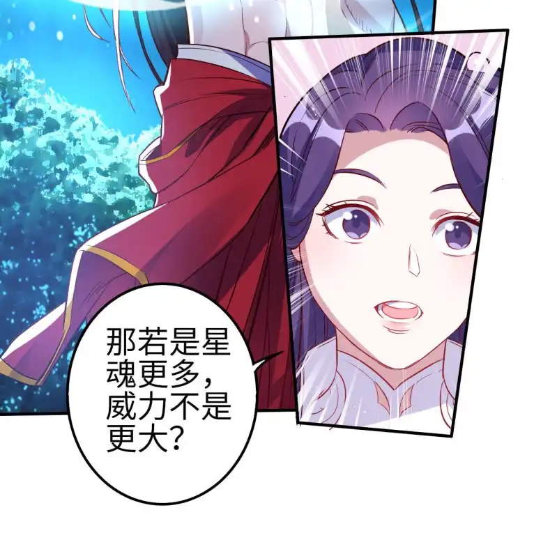 邪医狂妻 第111话 第22页