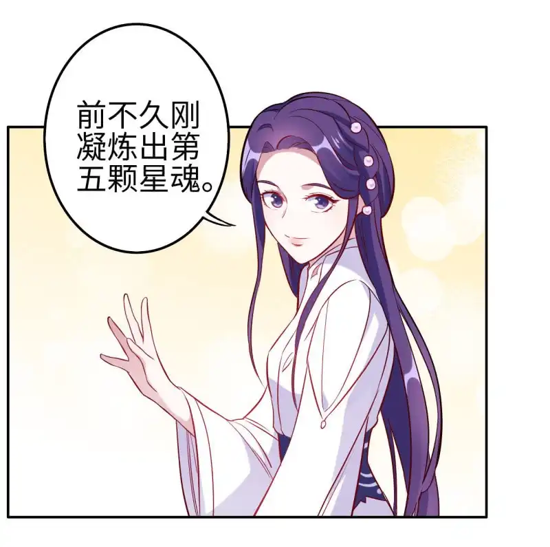 邪医狂妻 第111话 第16页