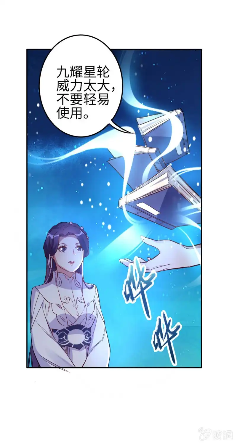 邪医狂妻 第111话 第29页