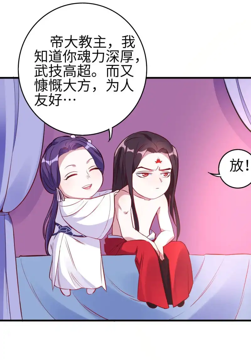 邪医狂妻 第111话 第12页