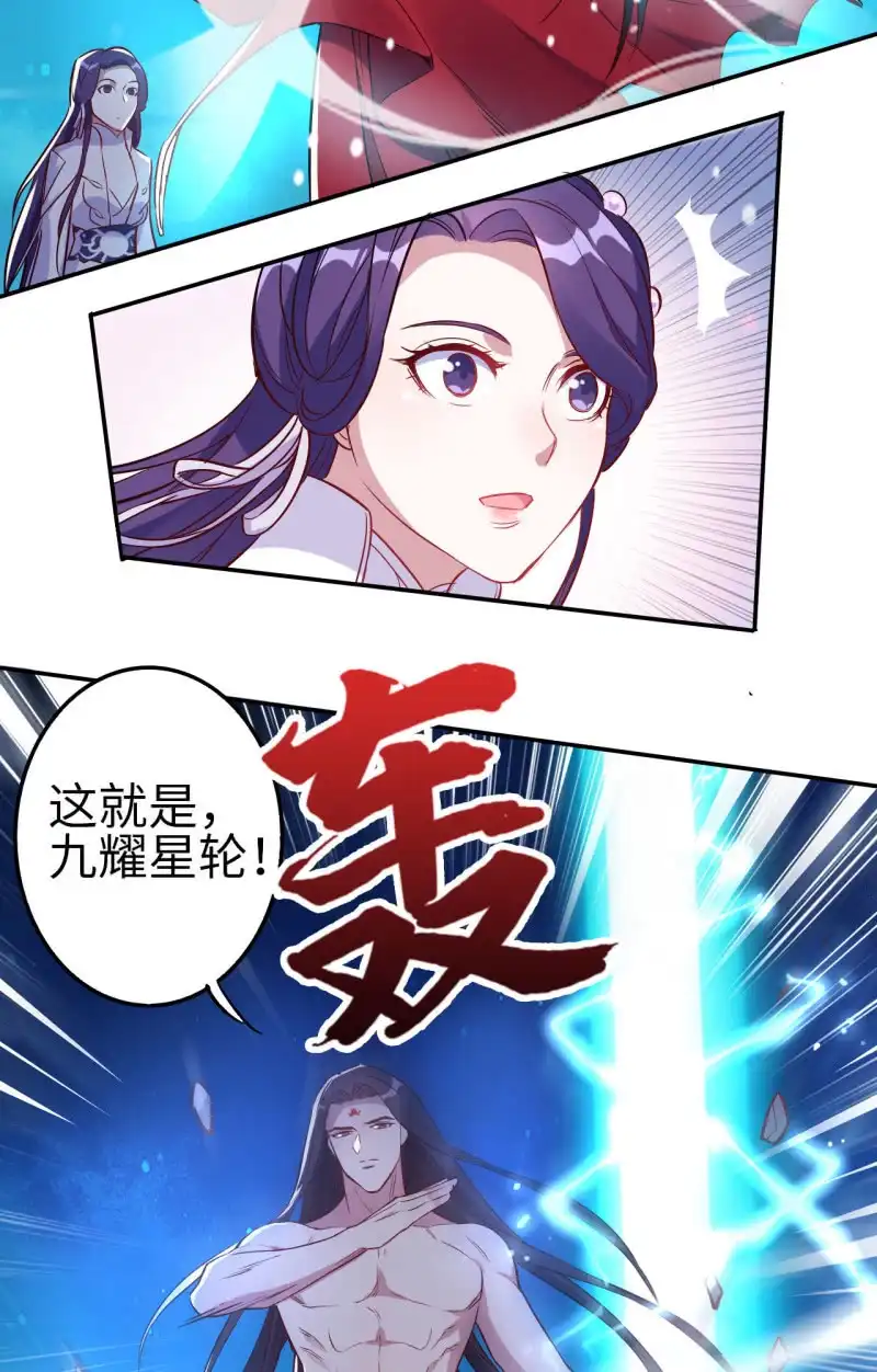 邪医狂妻 第111话 第27页