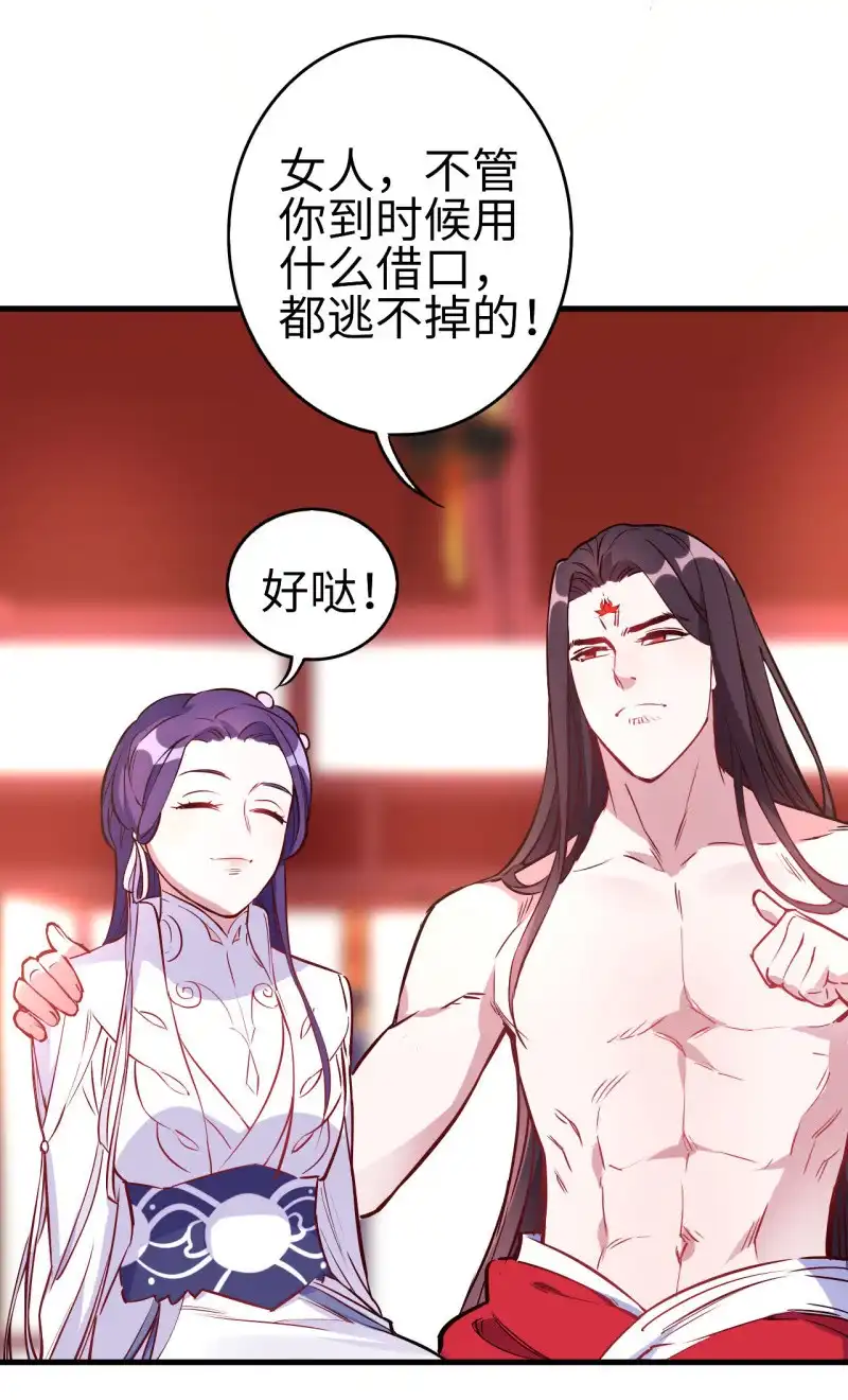 邪医狂妻 第111话 第10页