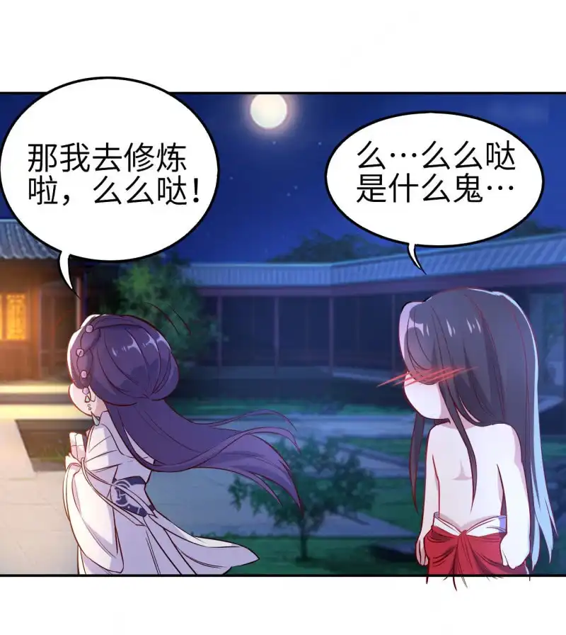 邪医狂妻 第111话 第32页