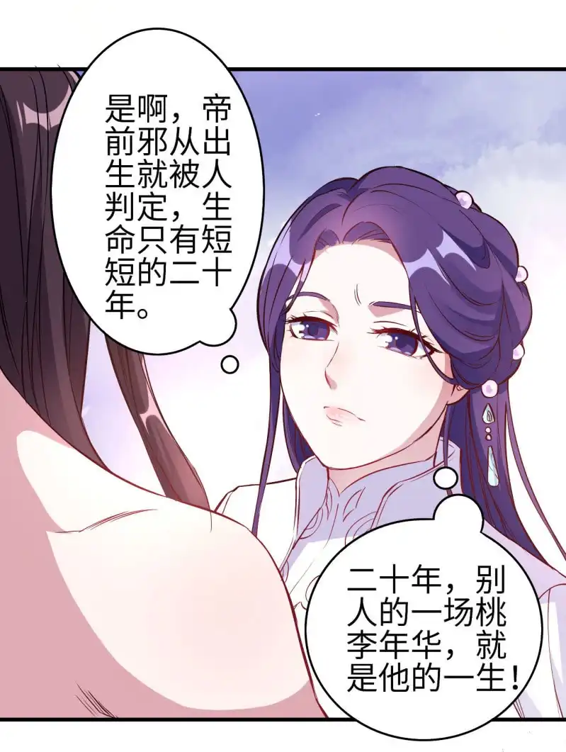 邪医狂妻 第111话 第8页