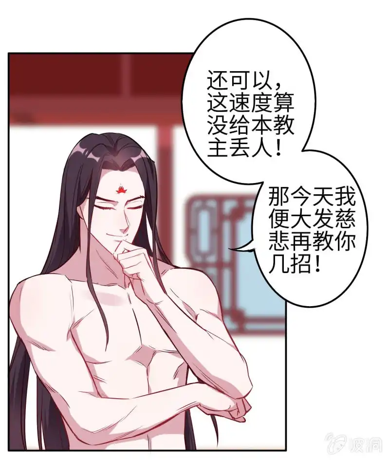 邪医狂妻 第111话 第17页