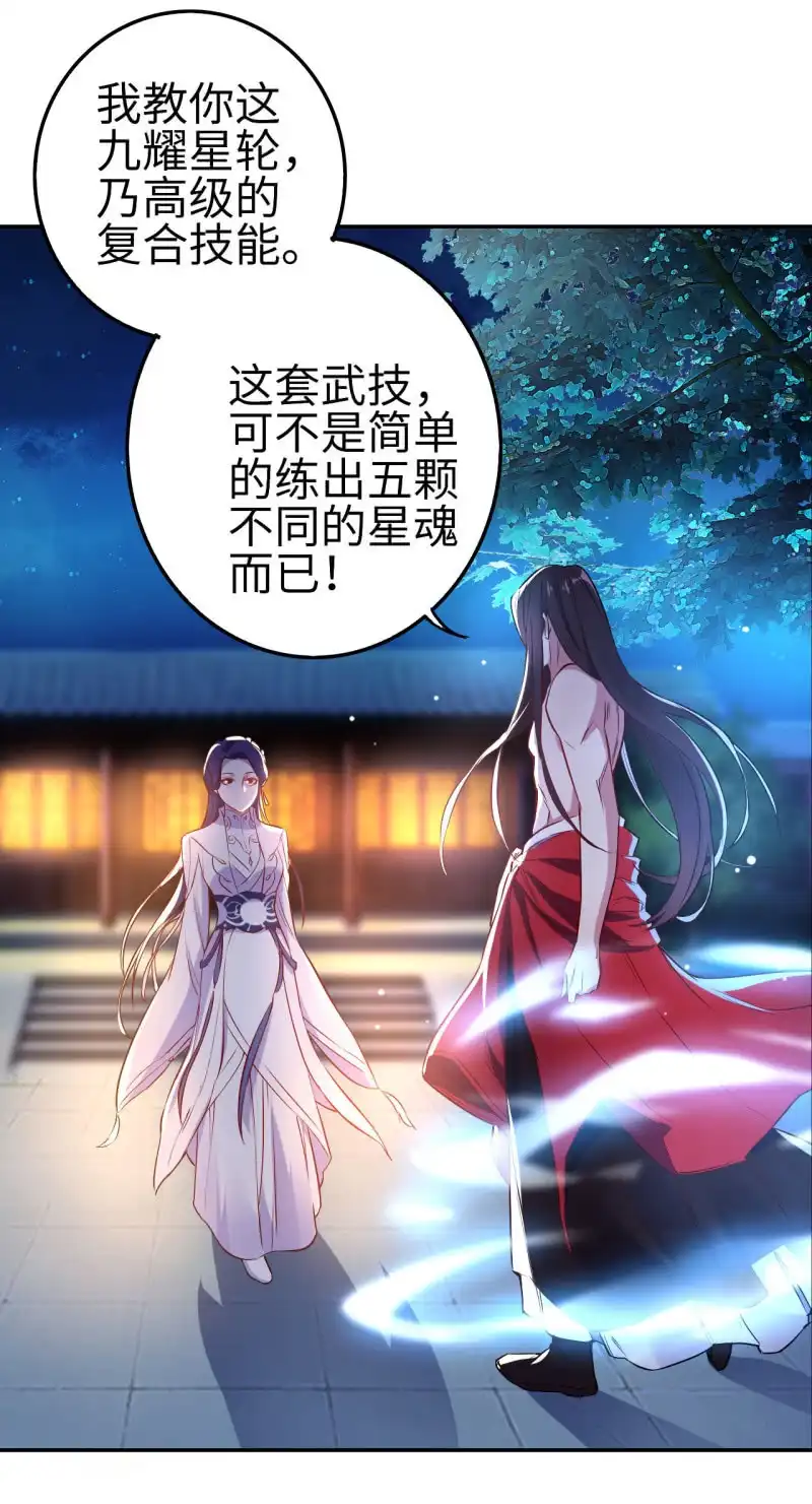 邪医狂妻 第111话 第18页
