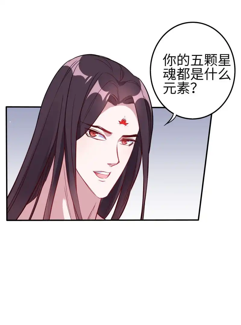 邪医狂妻 第111话 第24页