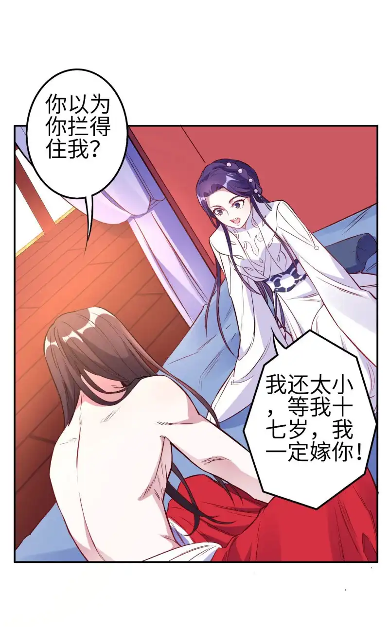 邪医狂妻 第111话 第6页