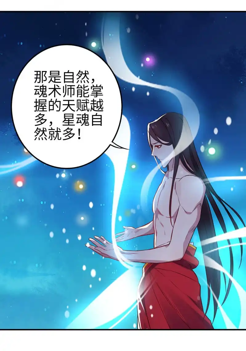邪医狂妻 第111话 第23页