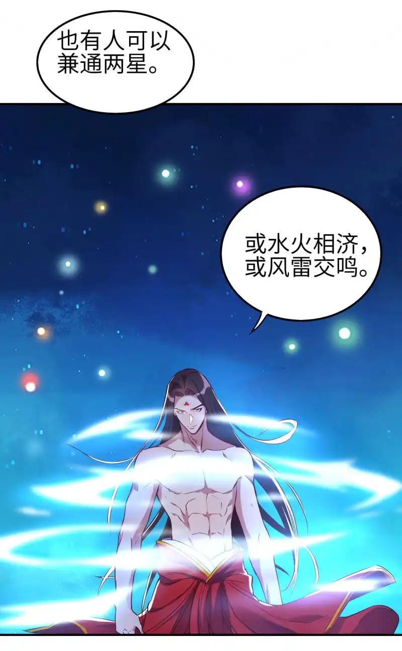 邪医狂妻 第111话 第20页