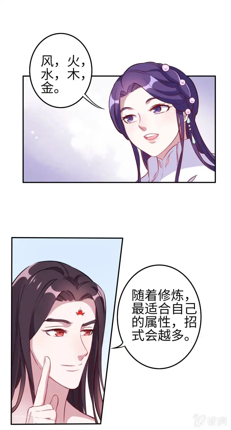 邪医狂妻 第111话 第25页