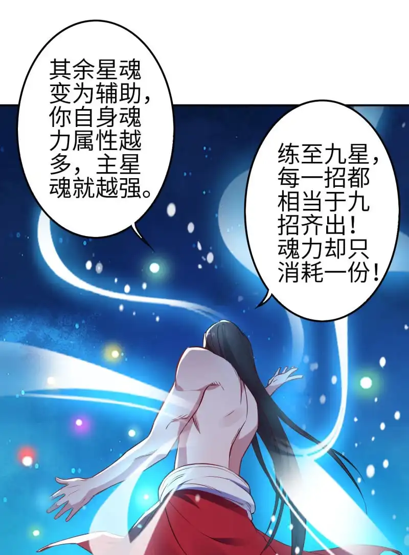 邪医狂妻 第111话 第26页