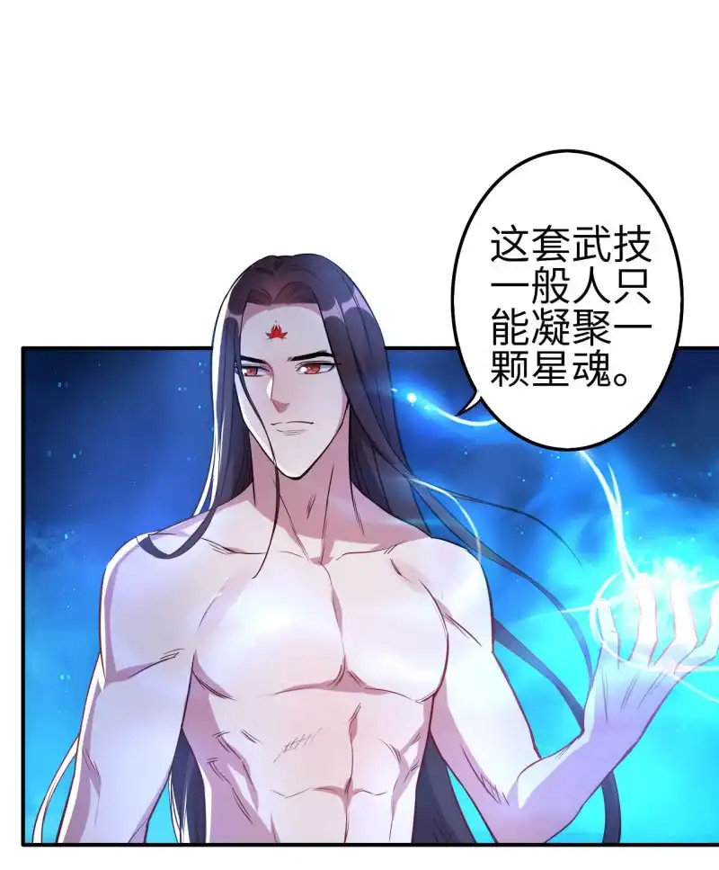 邪医狂妻 第111话 第19页