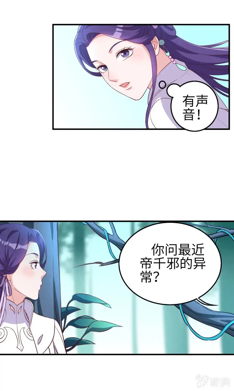 邪医狂妻 第112话 第9页