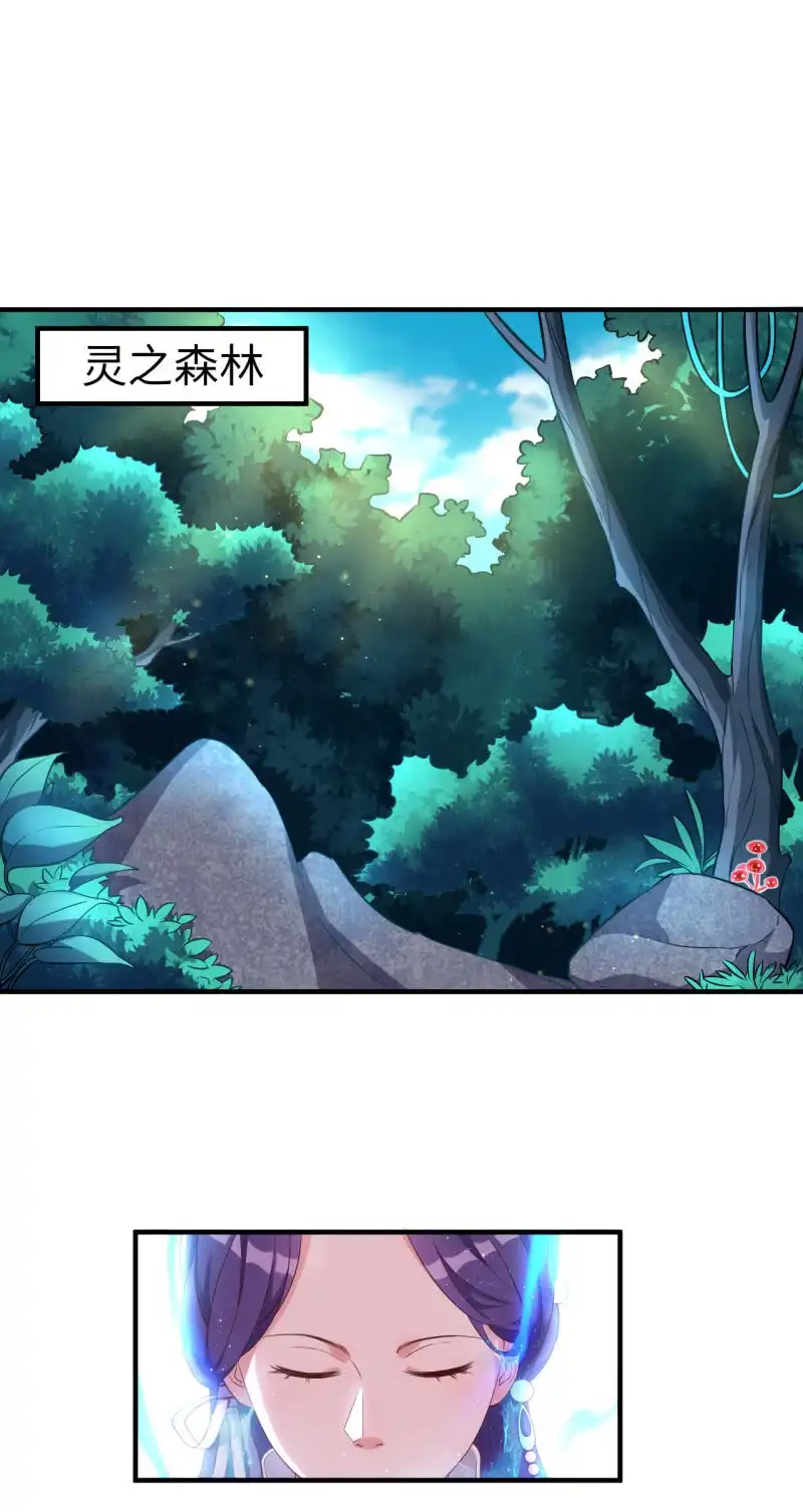 邪医狂妻 第112话 第3页