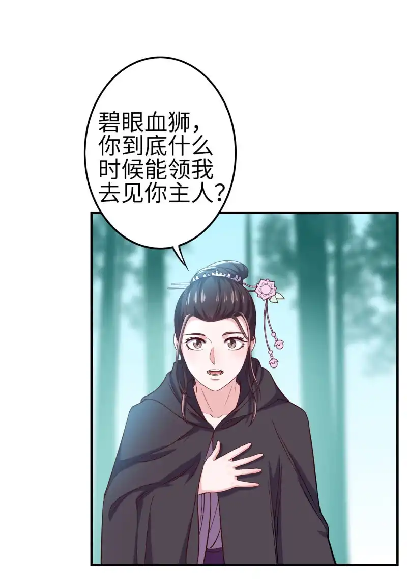 邪医狂妻 第112话 第11页