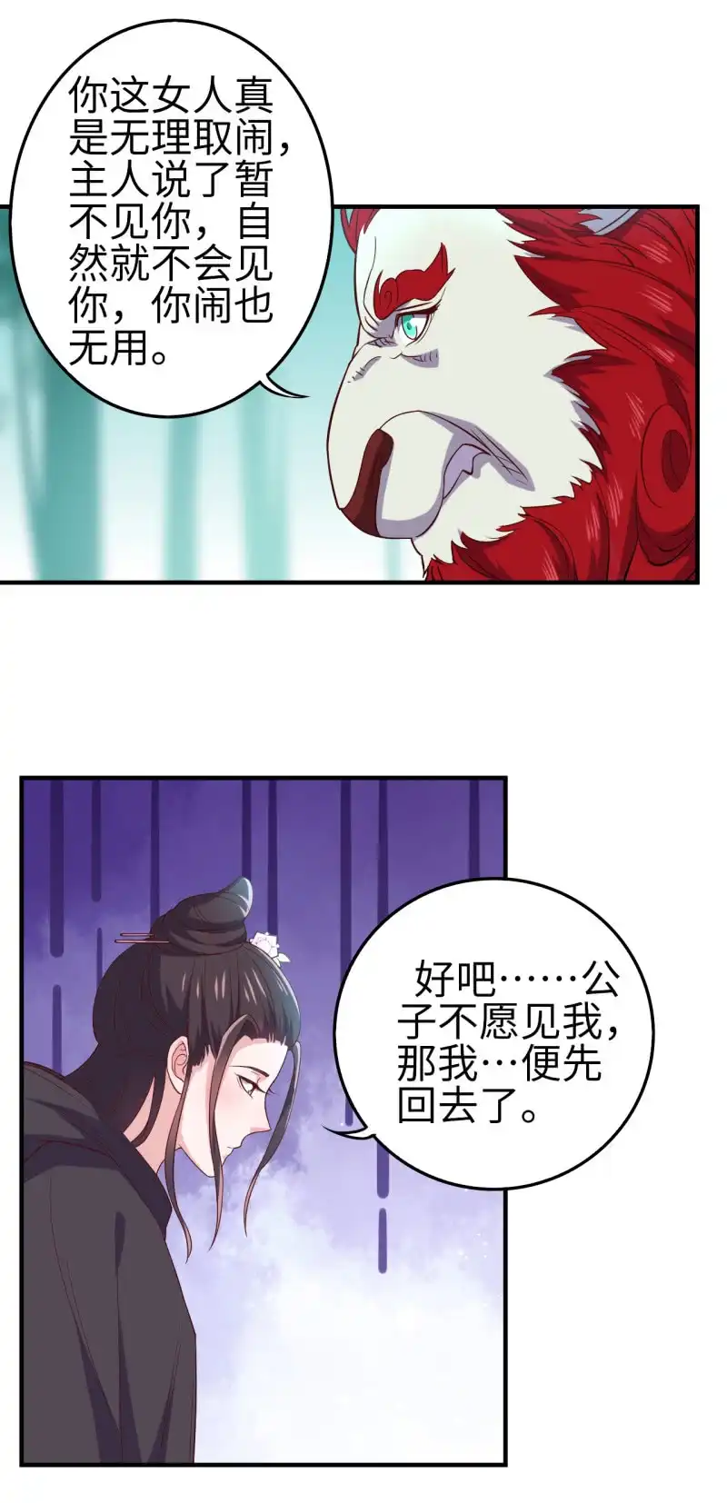 邪医狂妻 第112话 第14页